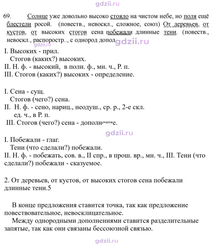 Скан решения номера 69