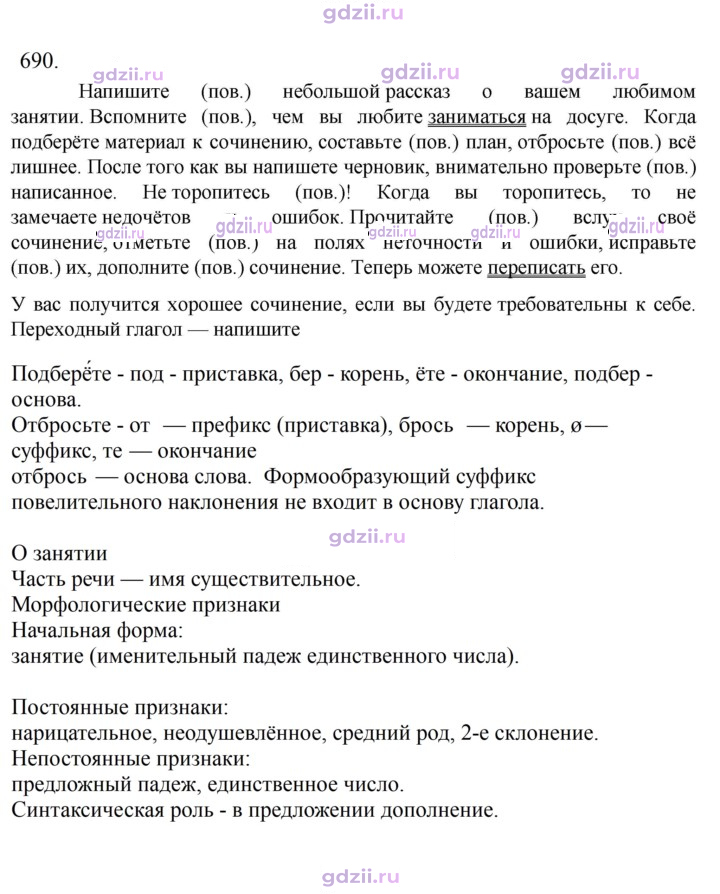 Скан решения номера 690