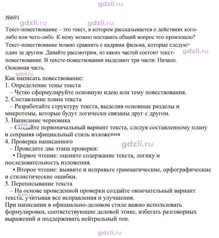 Скан решения номера 691