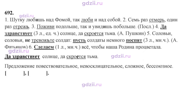 Скан решения номера 692