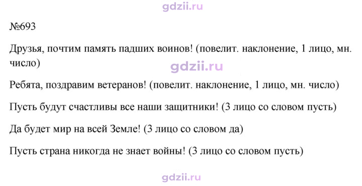 Скан решения номера 693