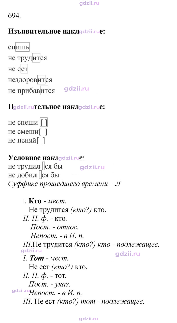 Скан решения номера 694