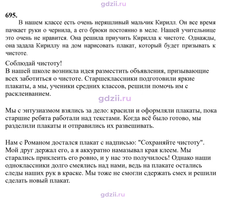 Скан решения номера 695