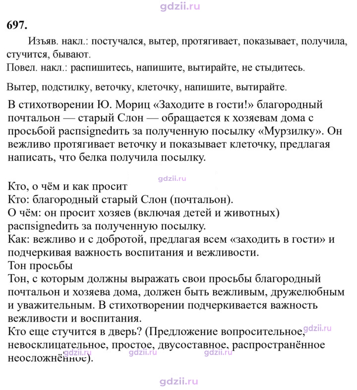 Скан решения номера 697