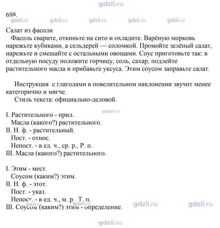 Скан решения номера 698