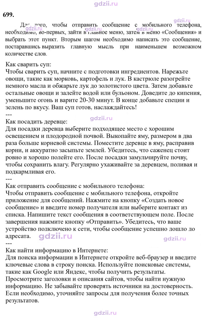 Скан решения номера 699
