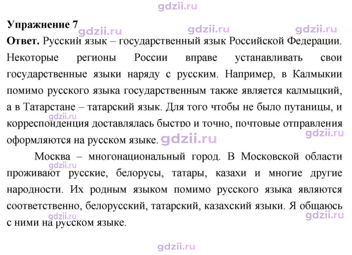 Скан решения номера 7