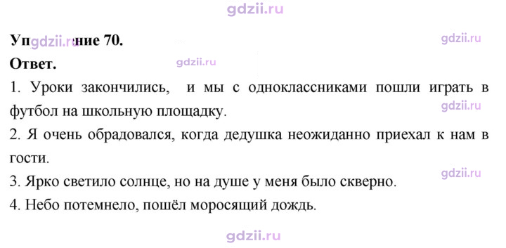 Скан решения номера 70