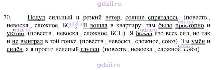 Скан решения номера 70