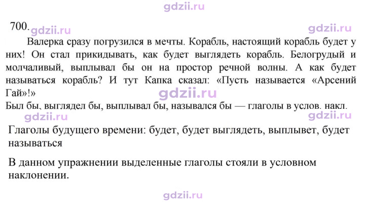 Скан решения номера 700
