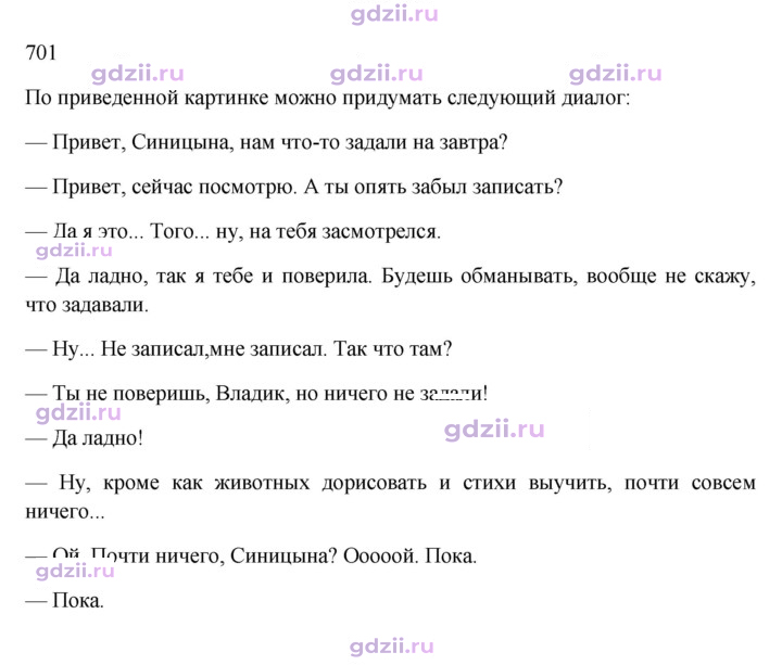 Скан решения номера 701