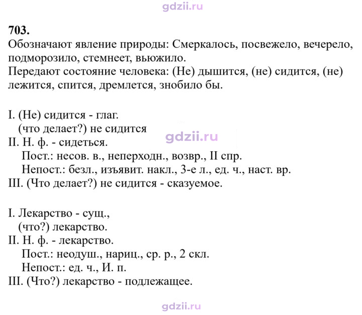 Скан решения номера 703