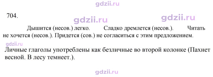 Скан решения номера 704