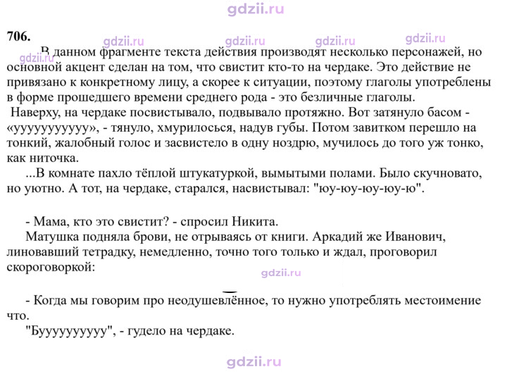 Скан решения номера 706