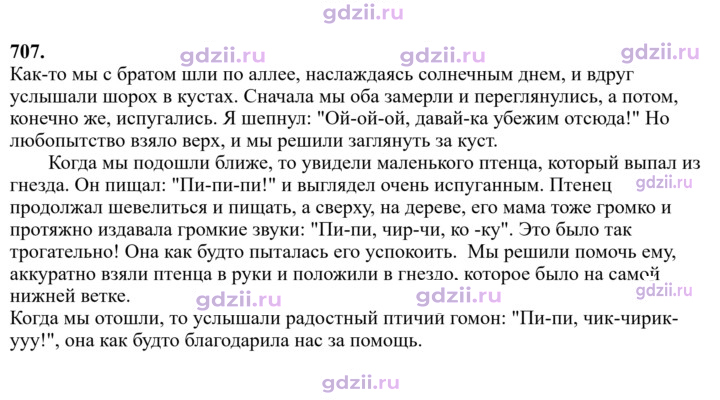 Скан решения номера 707