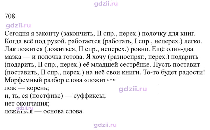 Скан решения номера 708