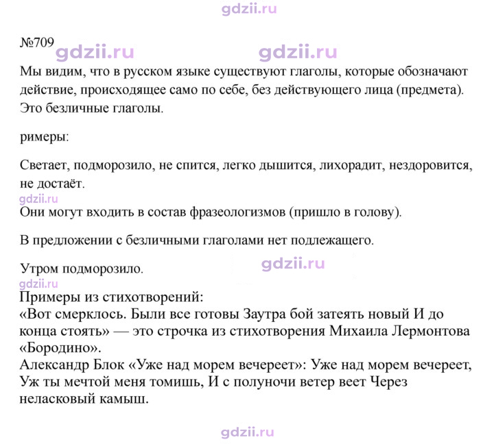 Скан решения номера 709