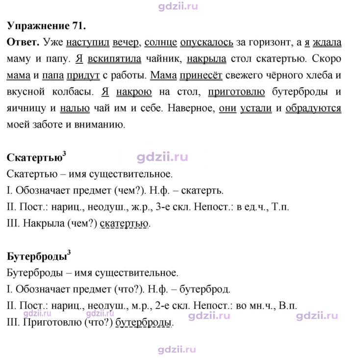Скан решения номера 71