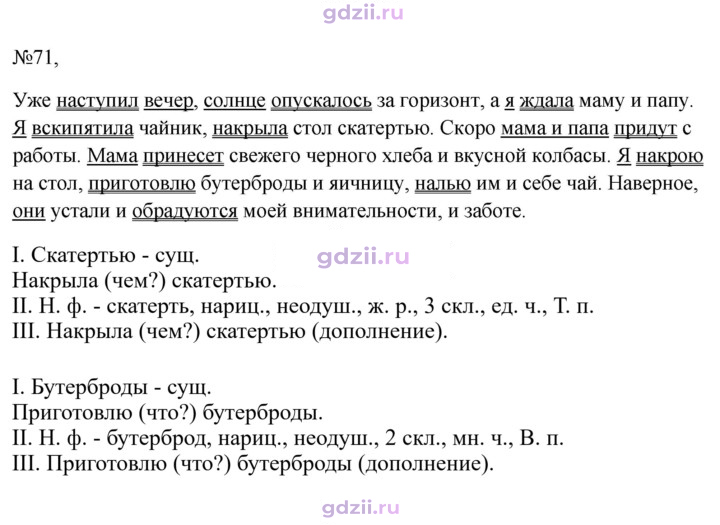 Скан решения номера 71