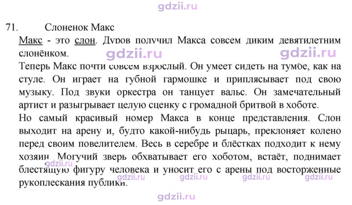 Скан решения номера 71