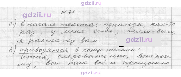 Скан решения номера 71
