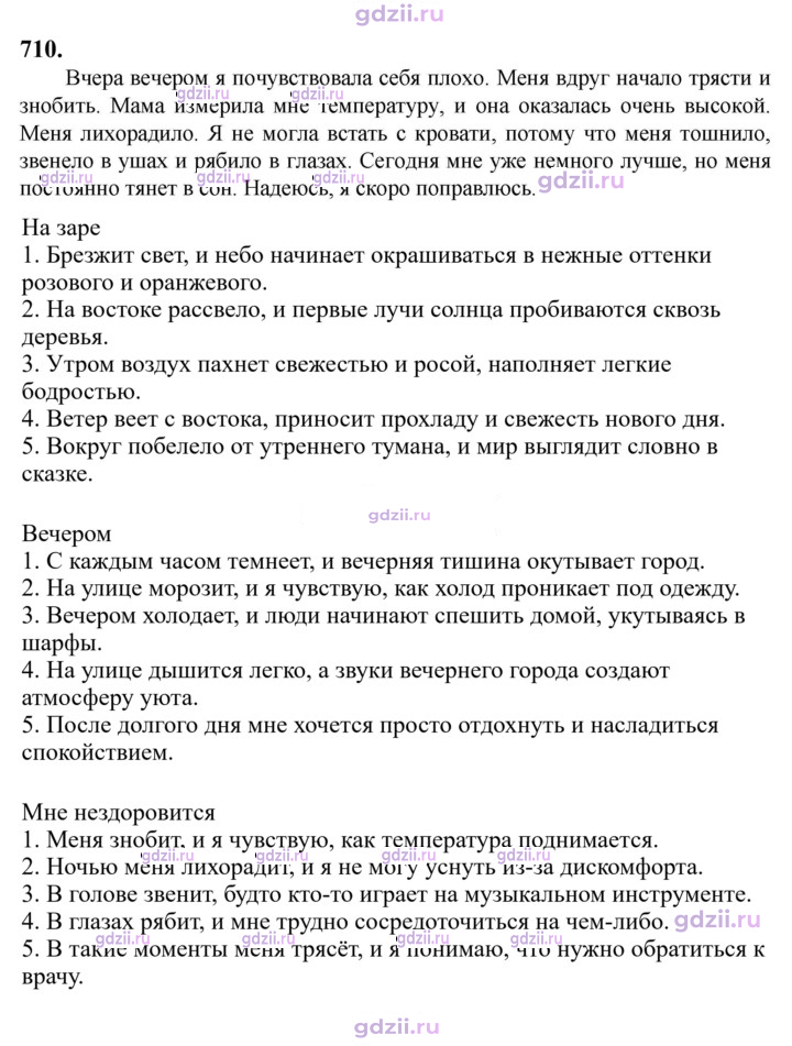 Скан решения номера 710