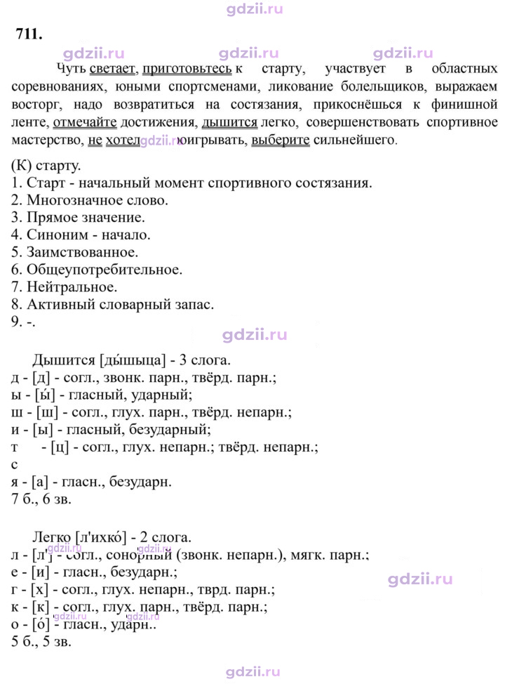 Скан решения номера 711