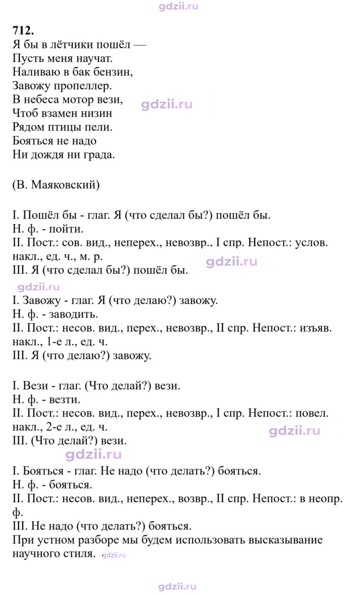 Скан решения номера 712