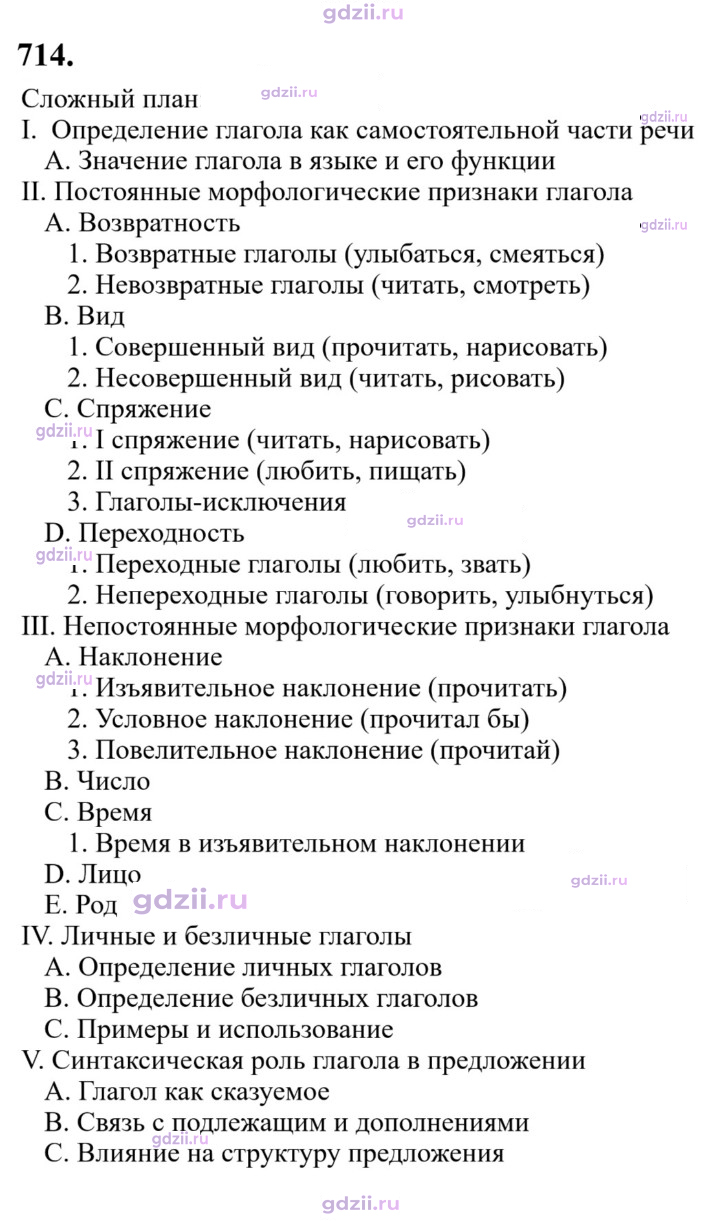 Скан решения номера 714