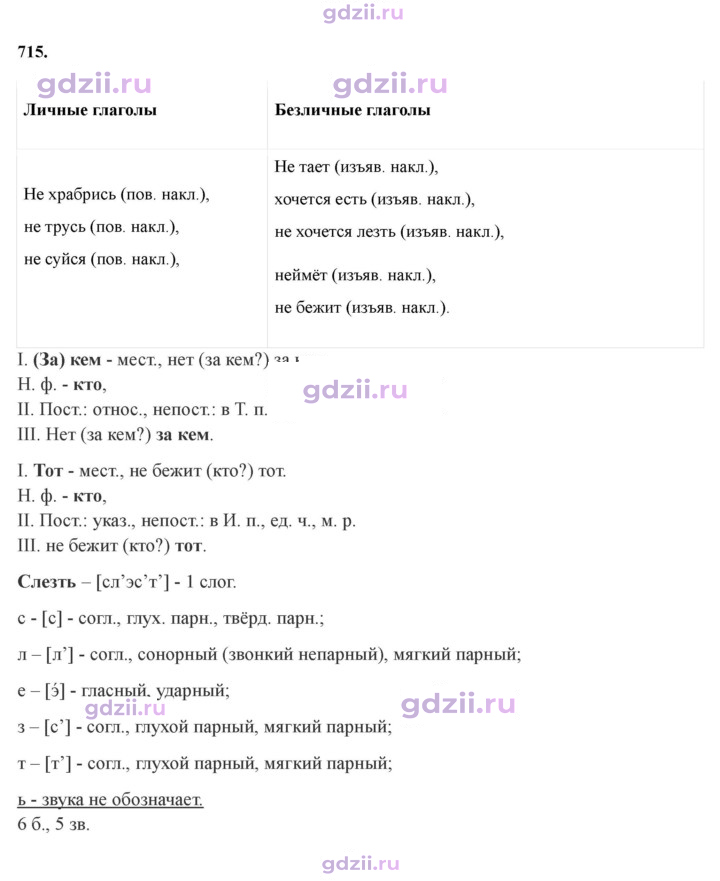 Скан решения номера 715