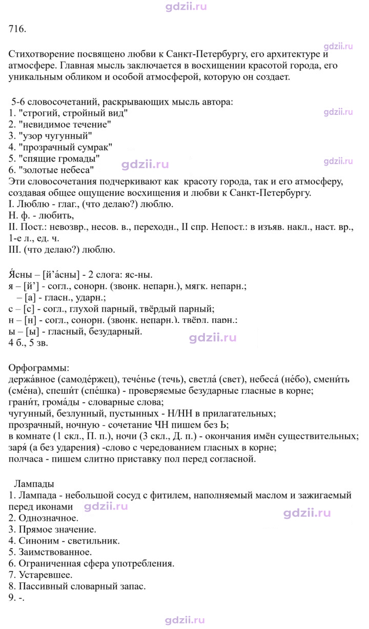 Скан решения номера 716