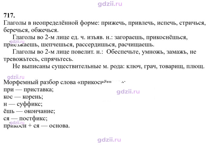 Скан решения номера 717