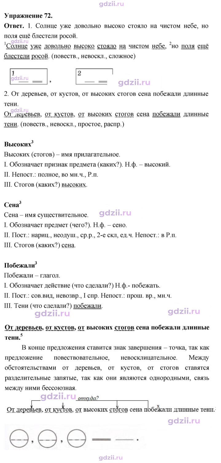 Скан решения номера 72