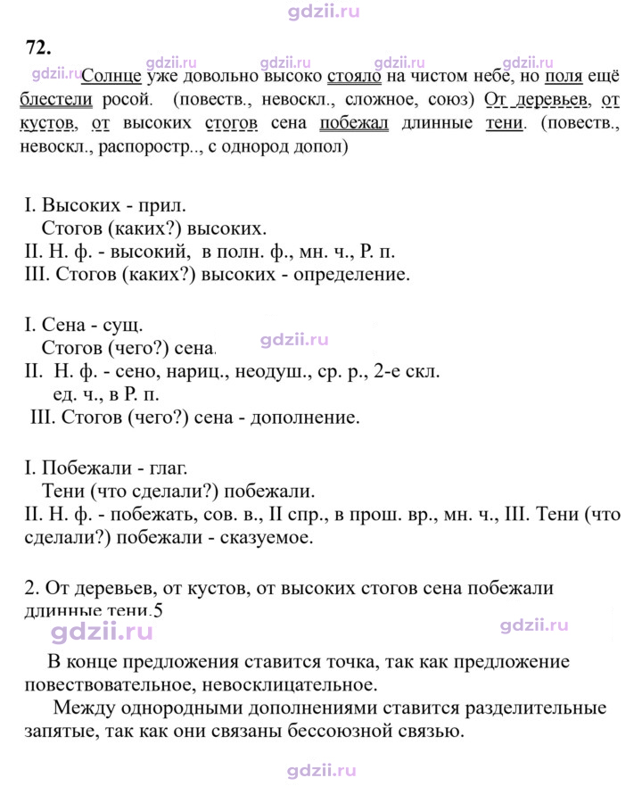 Скан решения номера 72