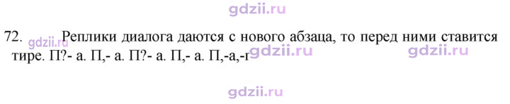 Скан решения номера 72