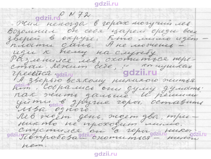 Скан решения номера 72