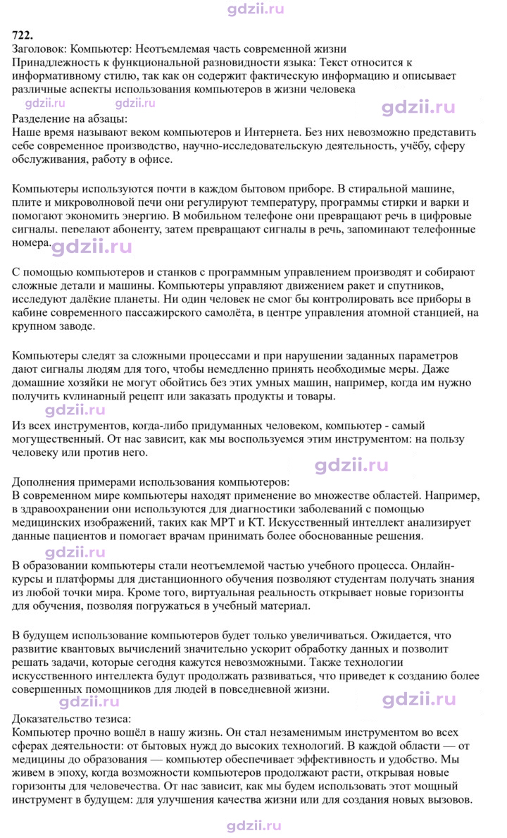 Скан решения номера 722