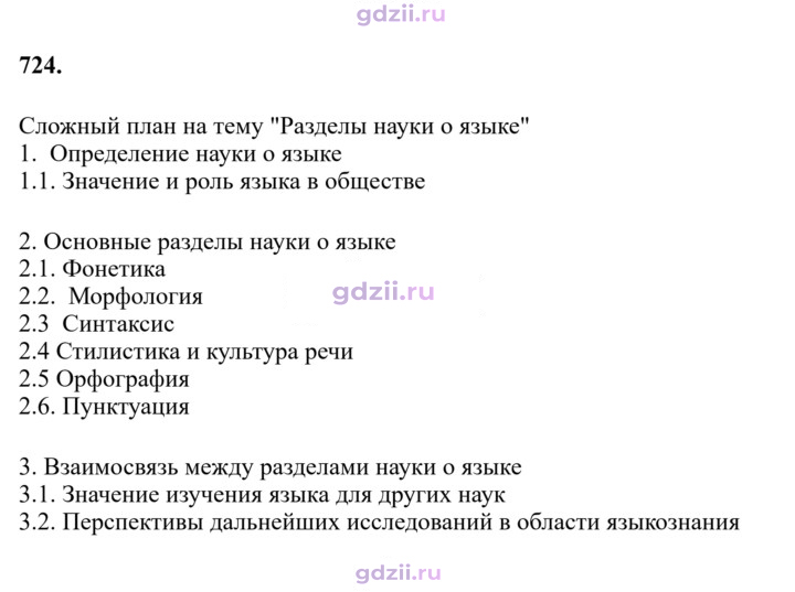 Скан решения номера 724