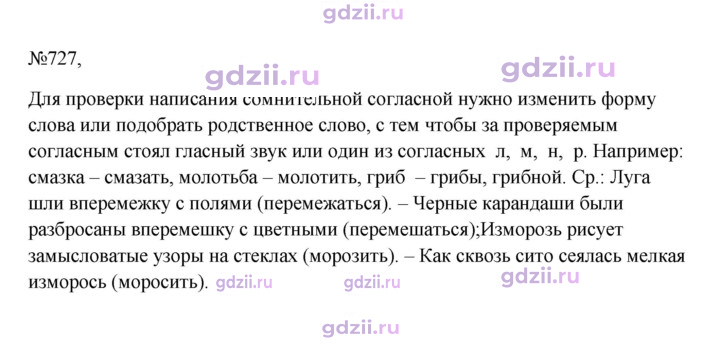 Скан решения номера 727