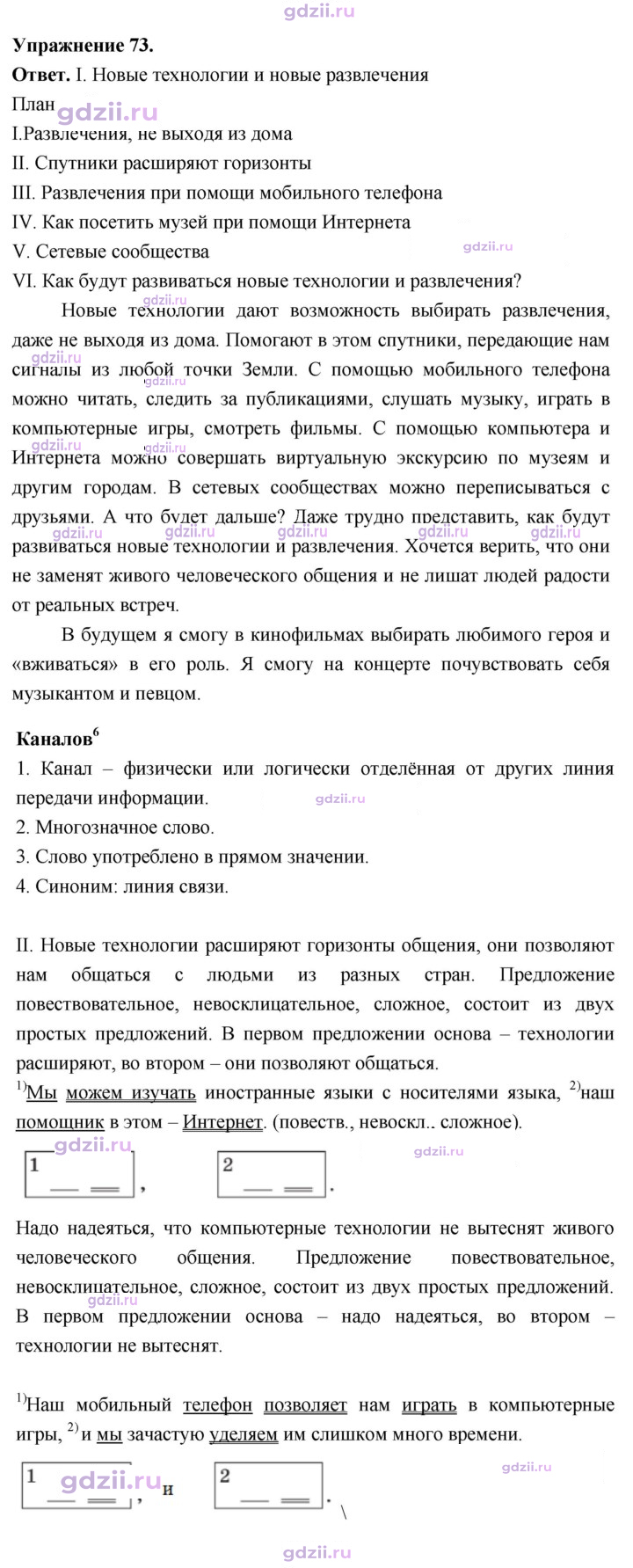 Скан решения номера 73
