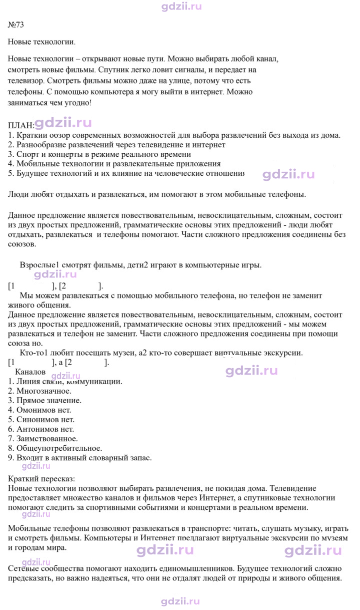 Скан решения номера 73