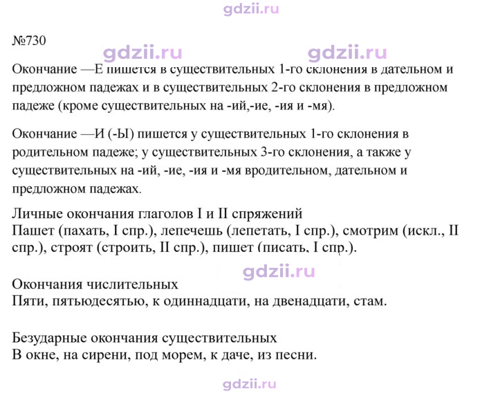 Скан решения номера 730