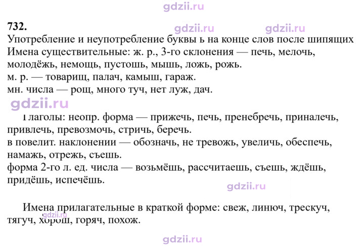 Скан решения номера 732