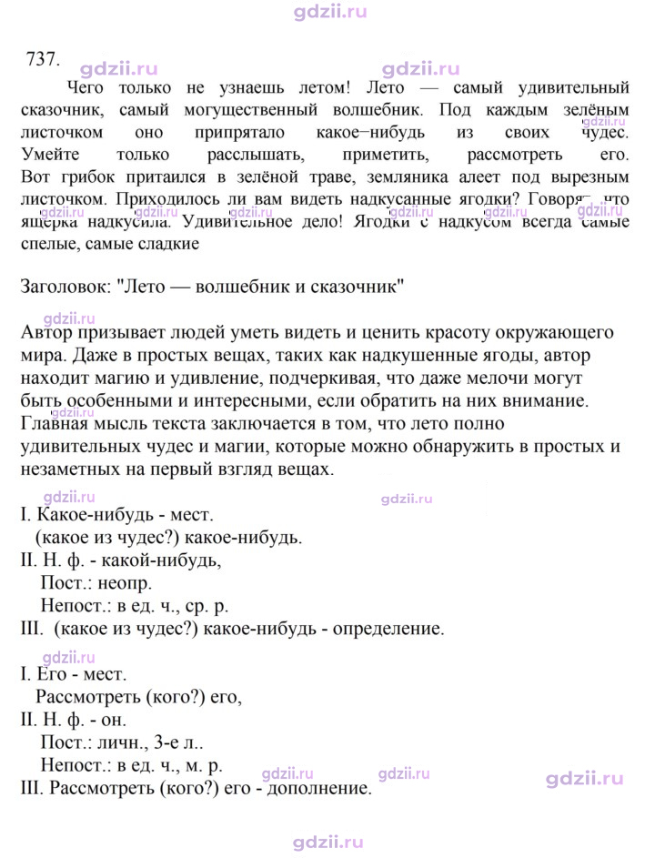 Скан решения номера 737