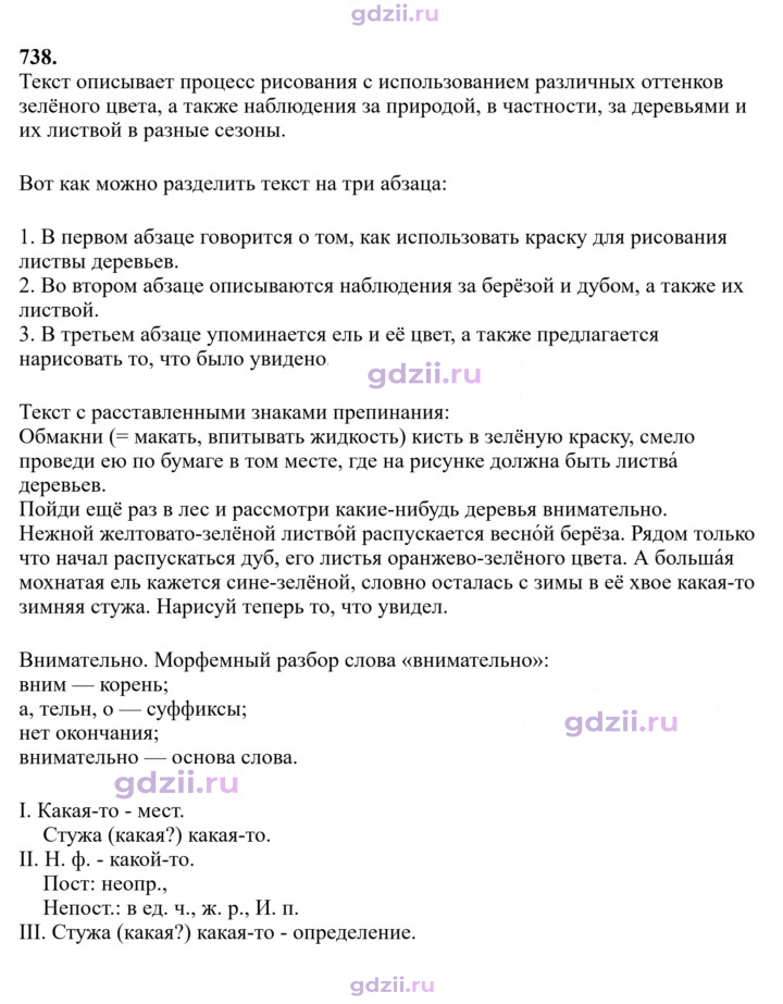 Скан решения номера 738