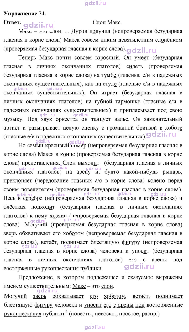 Скан решения номера 74