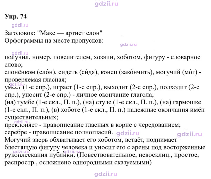Скан решения номера 74