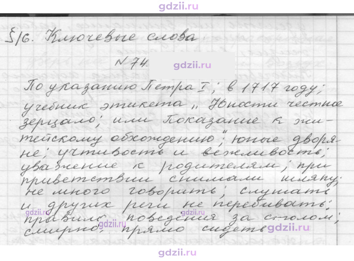 Скан решения номера 74