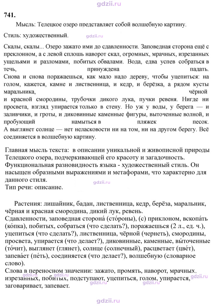 Скан решения номера 741