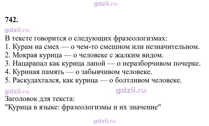 Скан решения номера 742